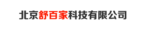 舒百家（北京）科技有限公司